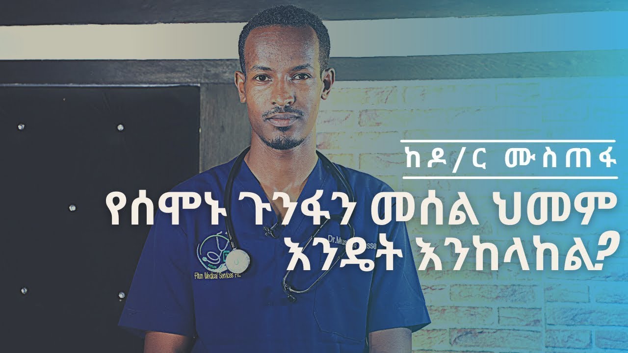 የሰሞኑ ጉንፋን መሰል ህመም እንዴት እንከላከል? | Healthy Life