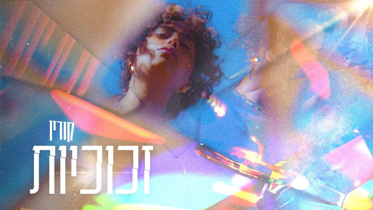 קורין - זכוכיות