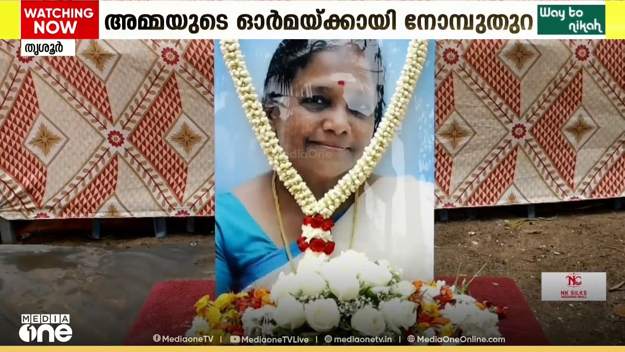 അമ്മയുടെ മരണാനന്തര ചടങ്ങുകളുടെ ഭാഗമായി സമൂഹ നോമ്പ് തുറ നടത്തി മക്കൾ..