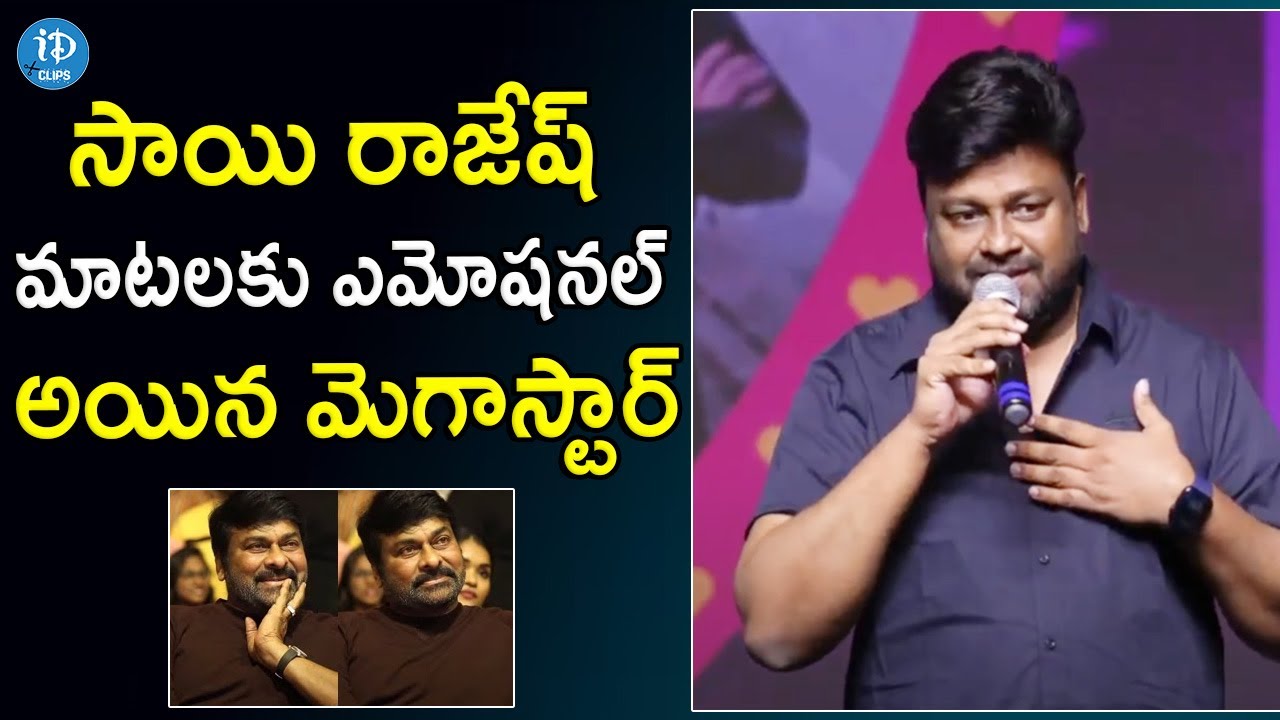 Director Sai Rajesh Very Emotional Speech About Chiranjeevi | Baby Movie Mega Cult Celebrations 🔥🔥