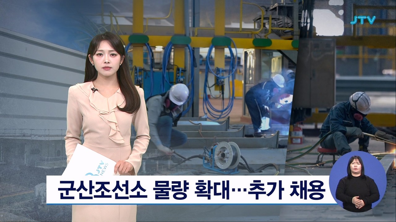 군산조선소 물량 확대...추가 채용