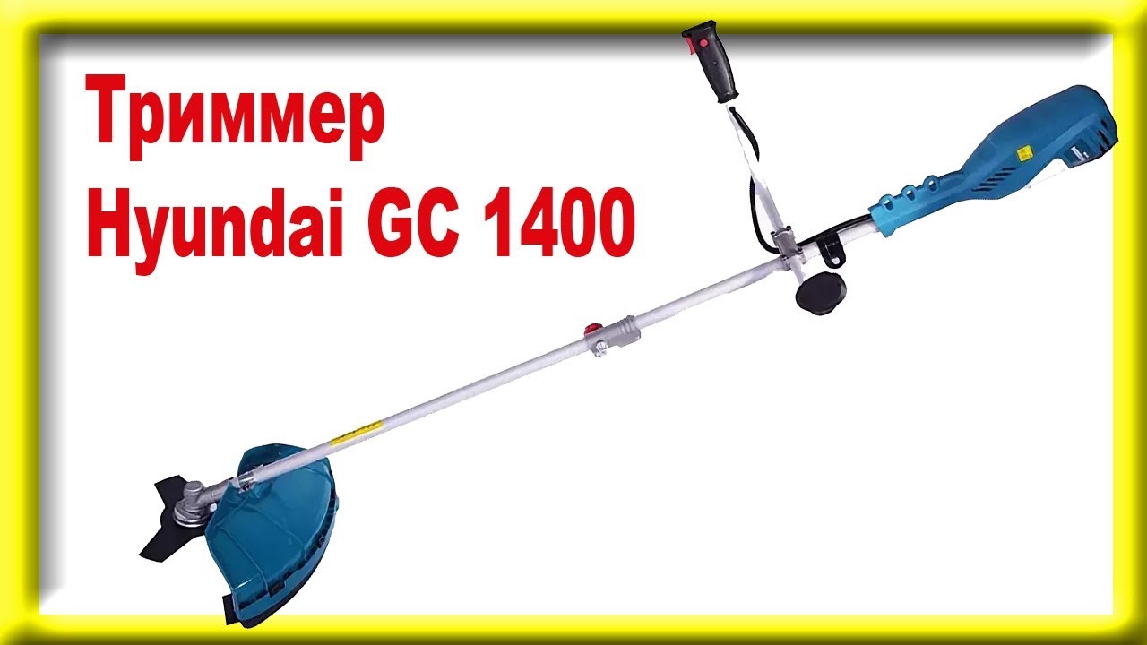 Электро триммер Hyundai GC 1400, обзор