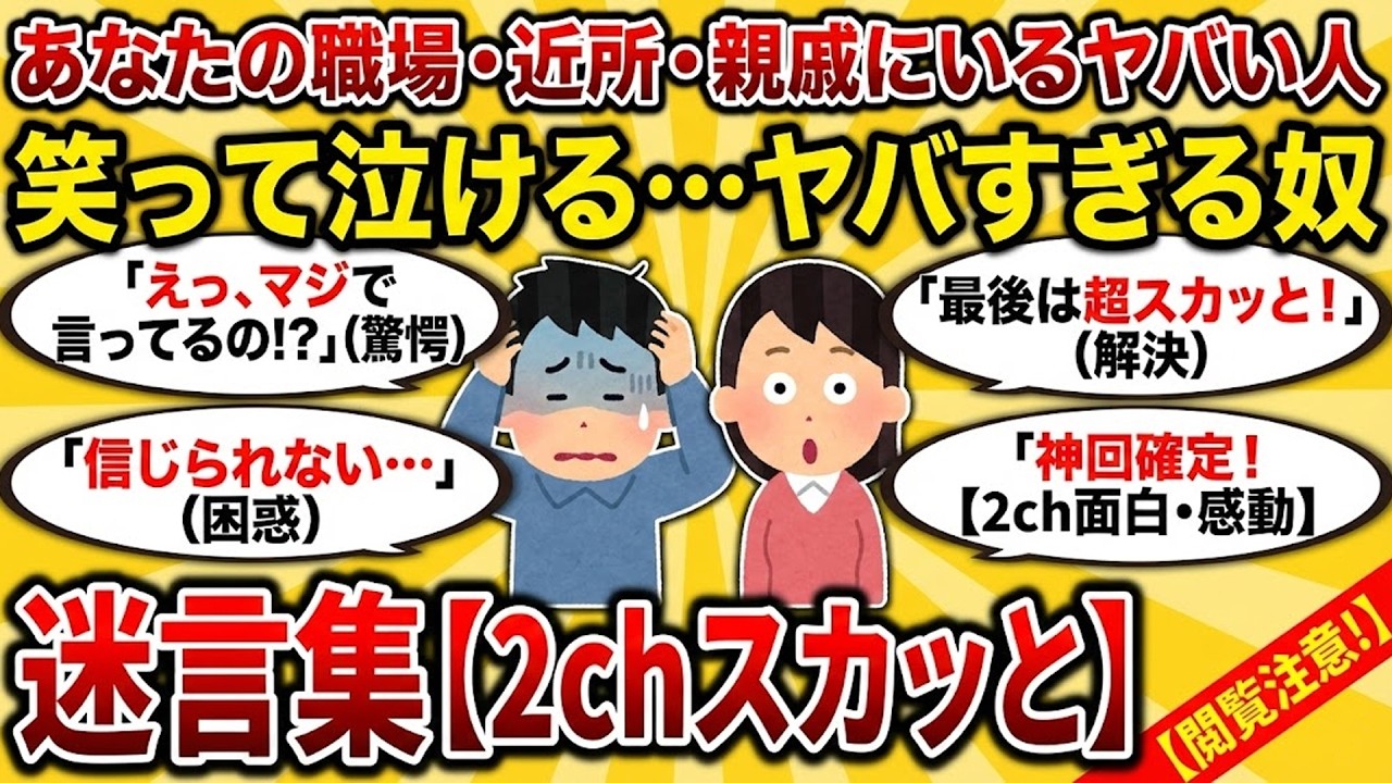 【2chスカッと】あなたも絶対に経験したことある