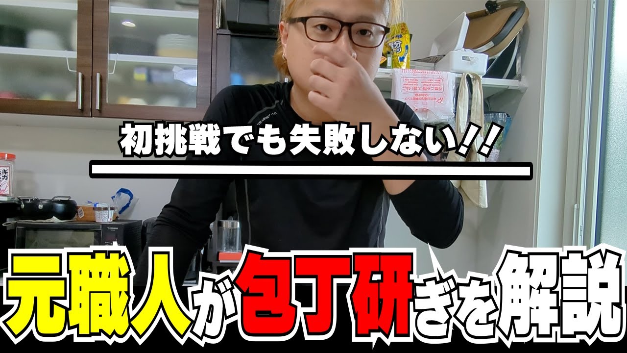 【初心者必見】誰でも研げる包丁の研ぎ方を紹介します！！　元職人　シャプトン　ダマスカス包丁