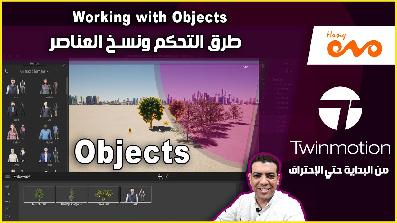 Twinmotion 2020 بالعربي من البداية حتي الإحتراف _ طرق التحكم ونسخ العناصر