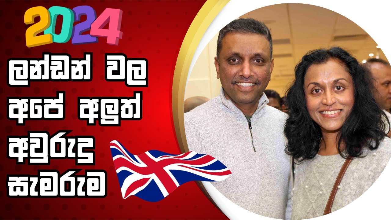 අලුත් අවුරුද්දේ අපි ලන්ඩන් විහාරයට | Visit to London Buddhist temple on New Year Day