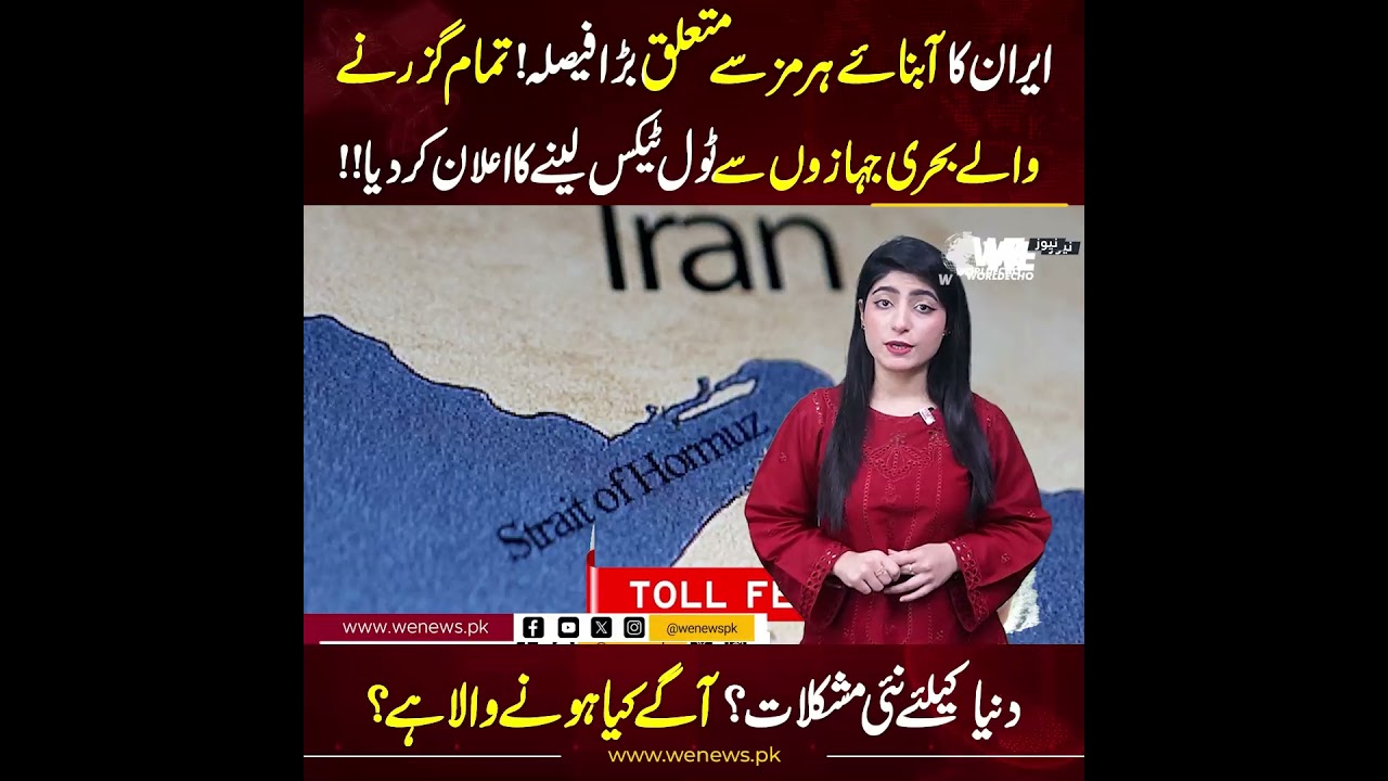 Iran&rsquo;s Big Move on the Strait of Hormuz: New Toll Tax on Ships | WE News