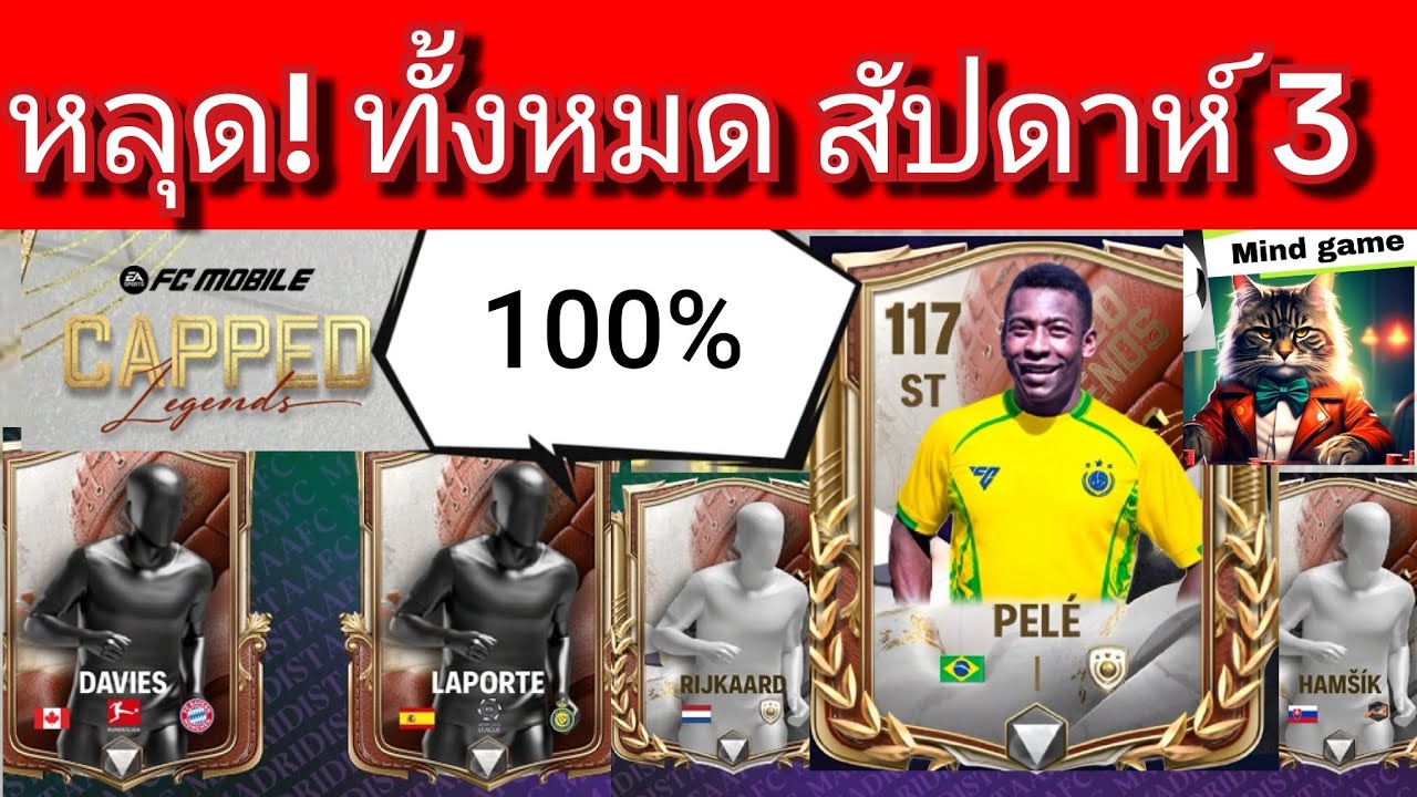 FC MOBILE หลุด! ทั้งหมด สัปดาห์ 3 ตกใจ! มาทำไมตัวนี้ [ตอบทุกคอมเมนท์ครับ]#fcmobile