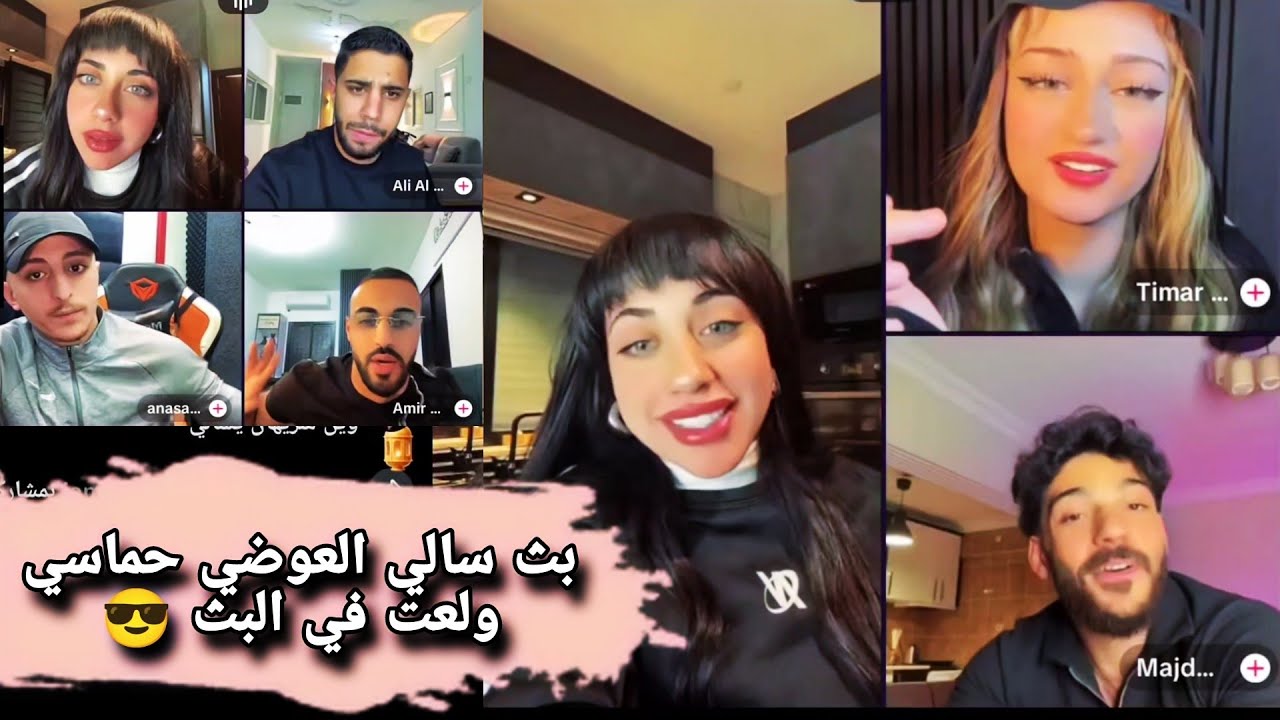 بث سالي العوضي حماسي ولعت في البث😎