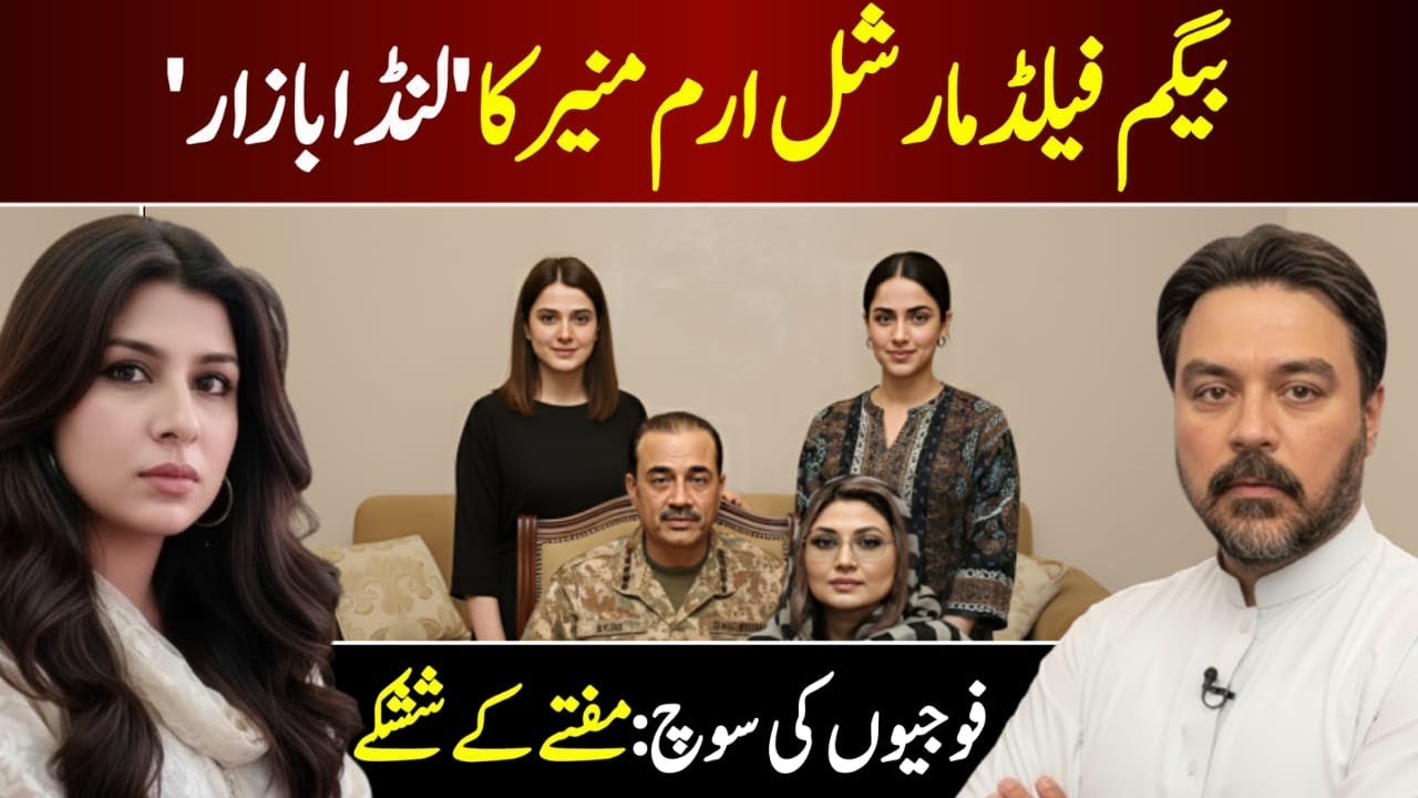 Inside Pakistan’s Military Wives Network | Power, Privilege & Poverty | Adil Raja & Sabine Kayani