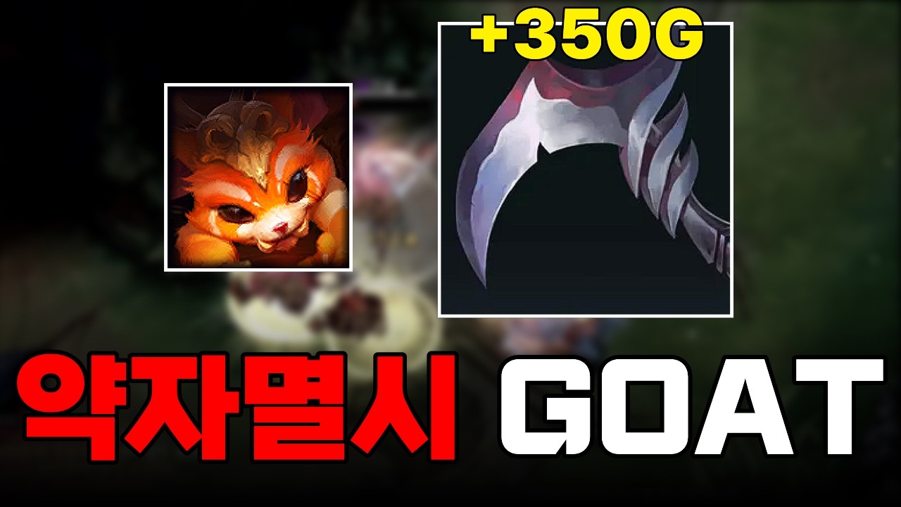 너 개못하니까 수확의낫 갈게 ㅅㄱ [VS다리우스,레넥톤]
