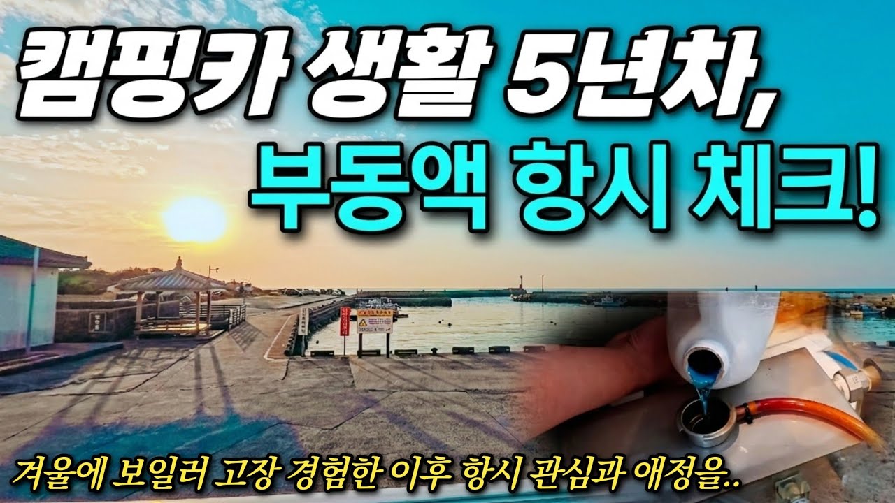 캠핑카에서 5년 살아보니 무탈한 하루가 제일 좋다 (제주여행13) | 캠핑카생활 201