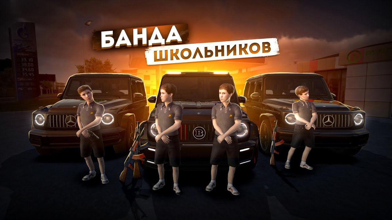 БАНДА ШКОЛЬНИКОВ НА ГЕЛИКАХ... УГАР НА РАДМИРЕ! (Radmir CRMP)