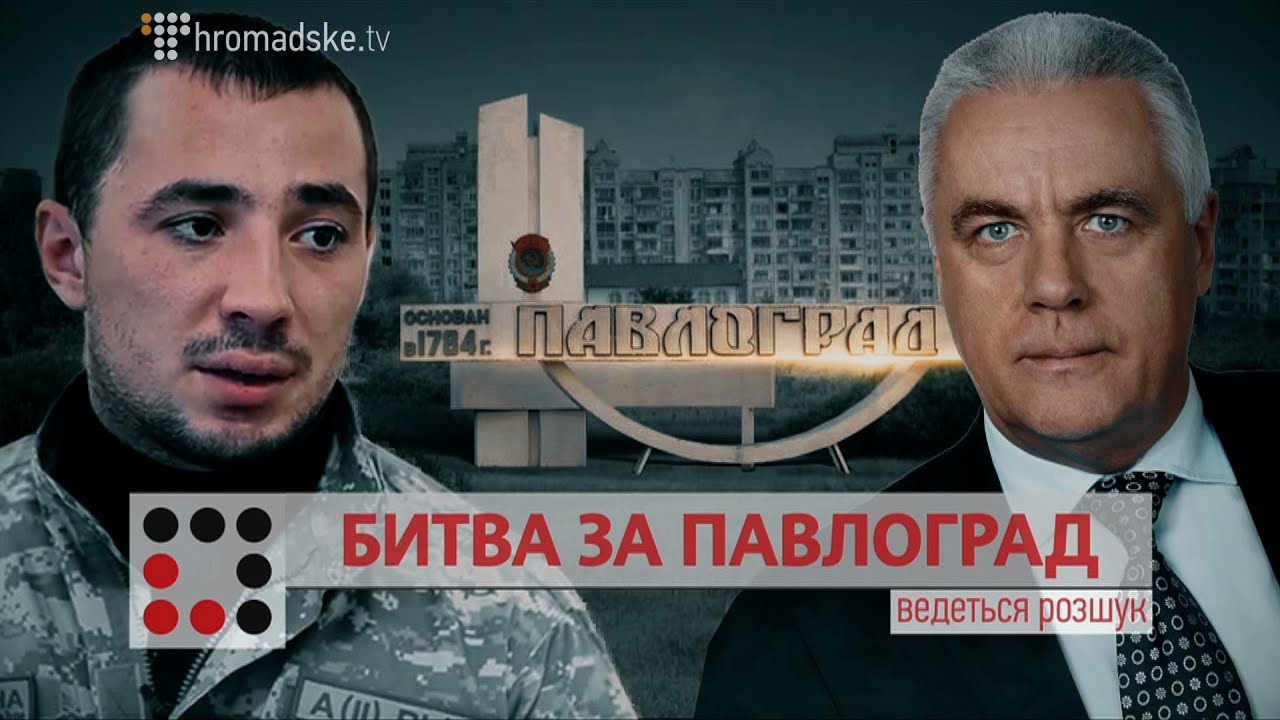 Битва за Павлоград || Матеріал Олександра Курбатова для 
