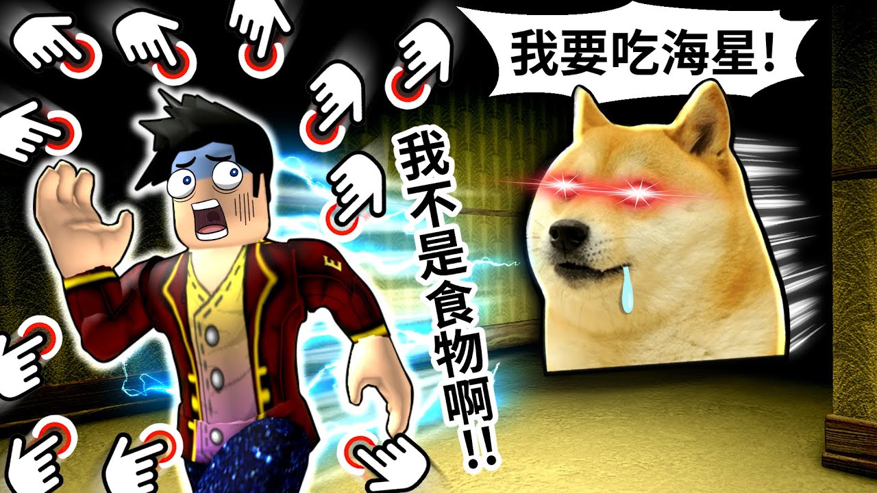 MEME都想吃海星🤣！？【後房】中關了超多【NextBot】！跑太慢🐢就會被獵殺 💀！跑贏所有殺手並且成為【賽道之神】🏆！Backrooms Race Clicker｜Roblox 競速遊戲【至尊星】