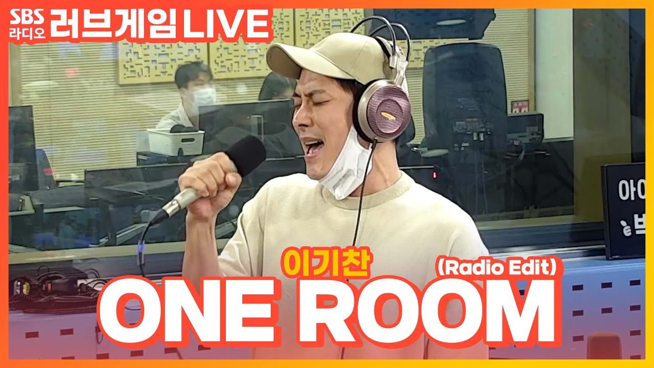 [LIVE] 이기찬(Lee Ki Chan) - ONE ROOM | Radio Edit | 박소현의 러브게임
