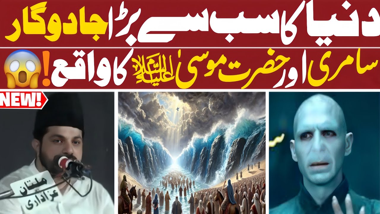 Hazrat Musa a.s Or Samri Jadugar Ka Waqia | Allama Asif Raza Alvi | New Majlis