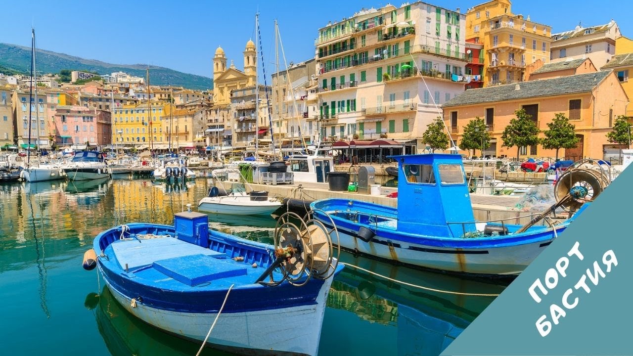 Порт Бастия. Bastia. Corse. Corsica France. Яхтенная стоянка