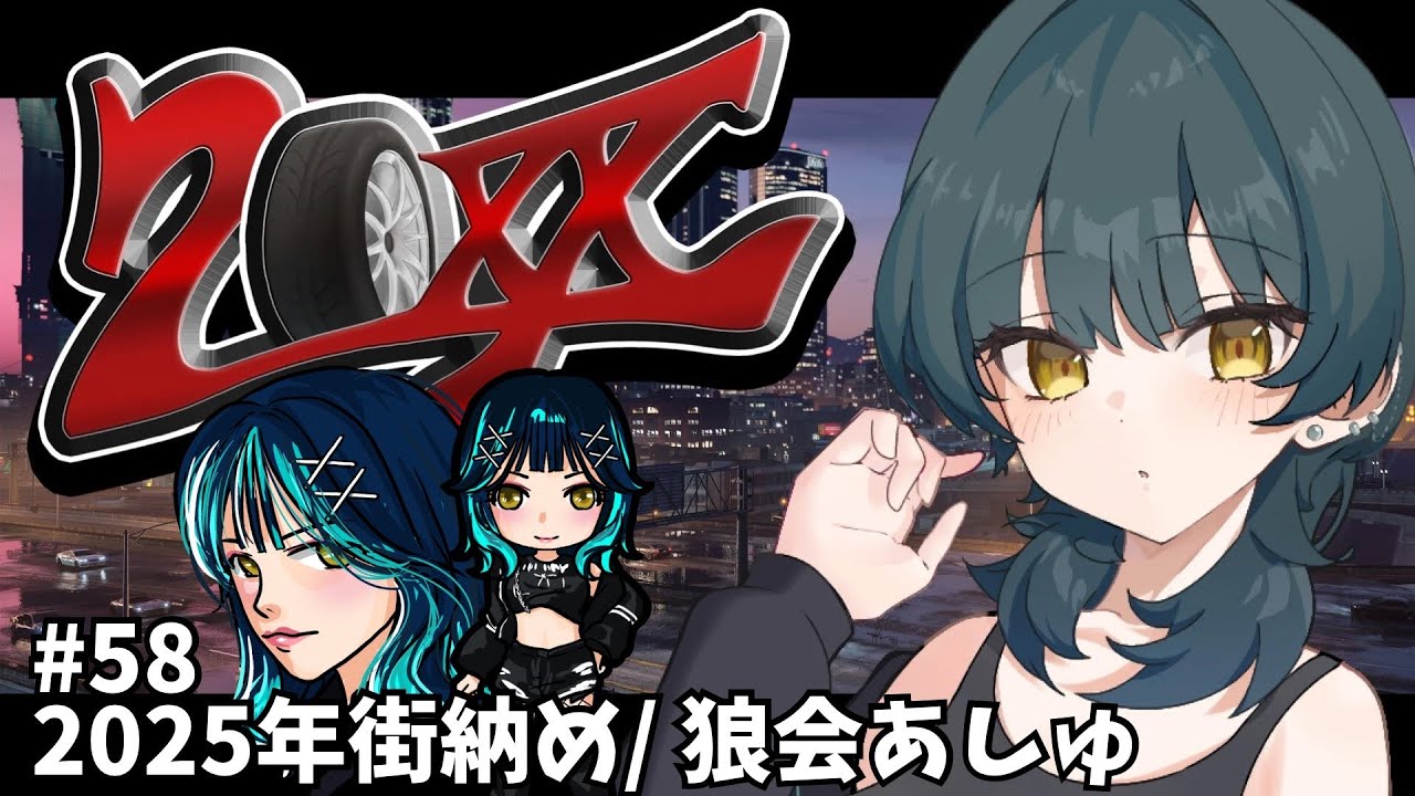 Twitchアーカイブ│【#GTA20XX】2025年街納め #58-3/狼会あしゅ