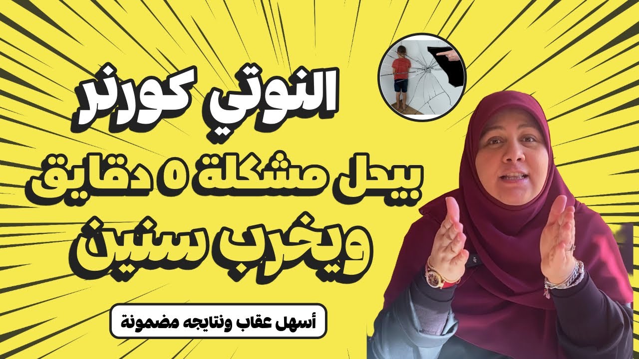 أسوء نصيحة تربوية اتصدرت للعالم من بريطانيا 🇬🇧 كلنا مع الأسف عملناها مع أولادنا
