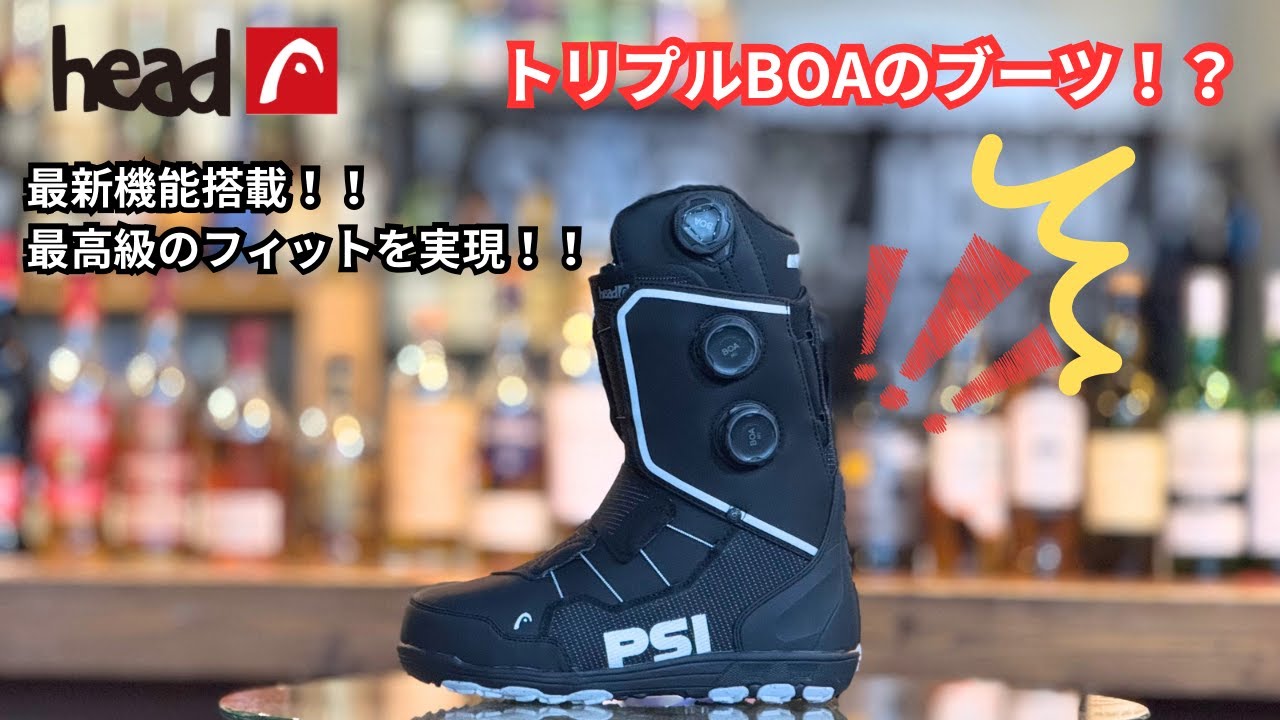 かかと浮かない！！新しいテクノロジーのブーツが誕生します。headsnowboards『PSI TRIPLE BOA』