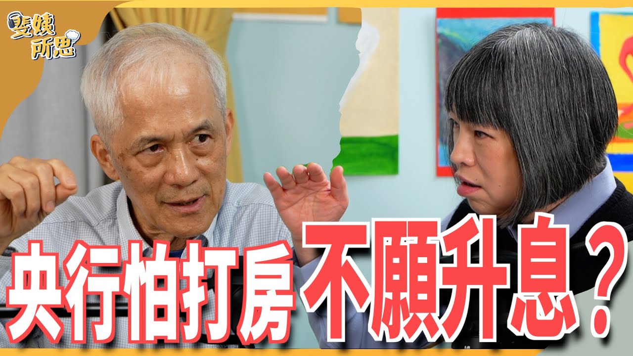 經濟特效藥變成保健品？ 壓低台幣救出口！ 代價是全民購買力？ ft.台大經濟系退休教授 / 前央行理事 吳聰敏 | 斐姨所思【阿姨想知道】 EP141