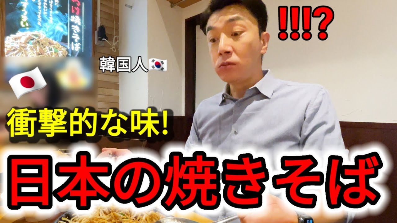 初めて日本の焼きそばを食べて驚愕しました！親切で、美味しく、サービスまで完璧な美味しいお店！味の秘訣を伝授受けたいです（笑）