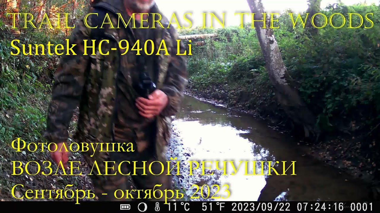 SUNTEK HC-940A(Li) Сентябрь-октябрь 2023