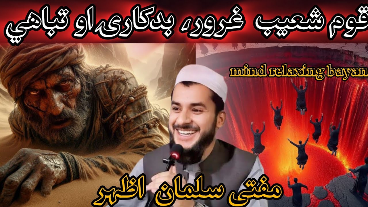 PA QOUMI SHOHAIB A.S HAZAB WAQIA| MUFTI SALMAN AZHAR BAYAN
