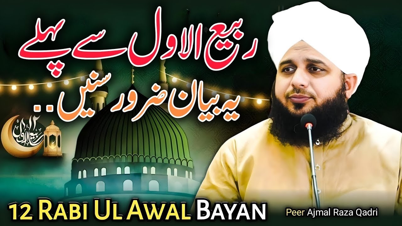 Peer Ajmal Raza Qadri || Shahid Hameed Sound