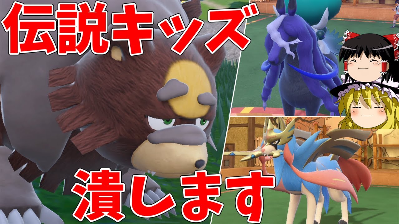 破壊神ガチグマで伝説キッズを号泣させ...【ポケモンSV】【ゆっくり実況】