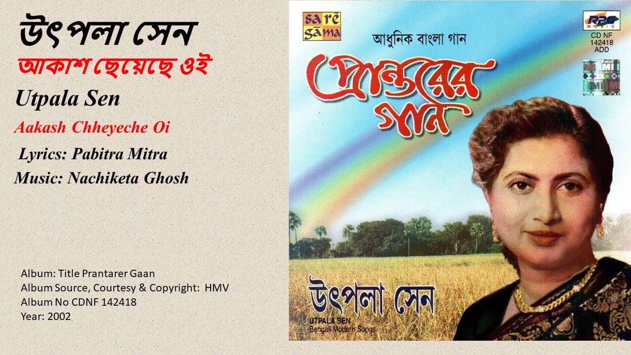 উৎপলা সেন-আকাশ ছেয়েছে ওই-Utpala Sen-Aakash Chheyeche Oi