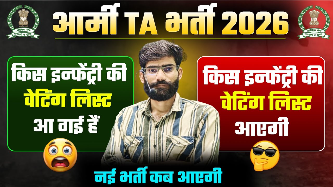 Army Ta Ki Waiting List Kab Aaegi ! Army Ta Ki Waiting Aye Gi Ya Nahi ! Ta waiting list kaise 2026