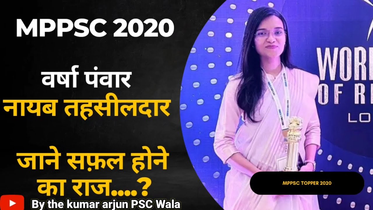 Mppsc Topper Interview 2020🔥 Varsha Panwar || Naib Tehsildar || Demotivated स्टूडेंट जरूर सुने