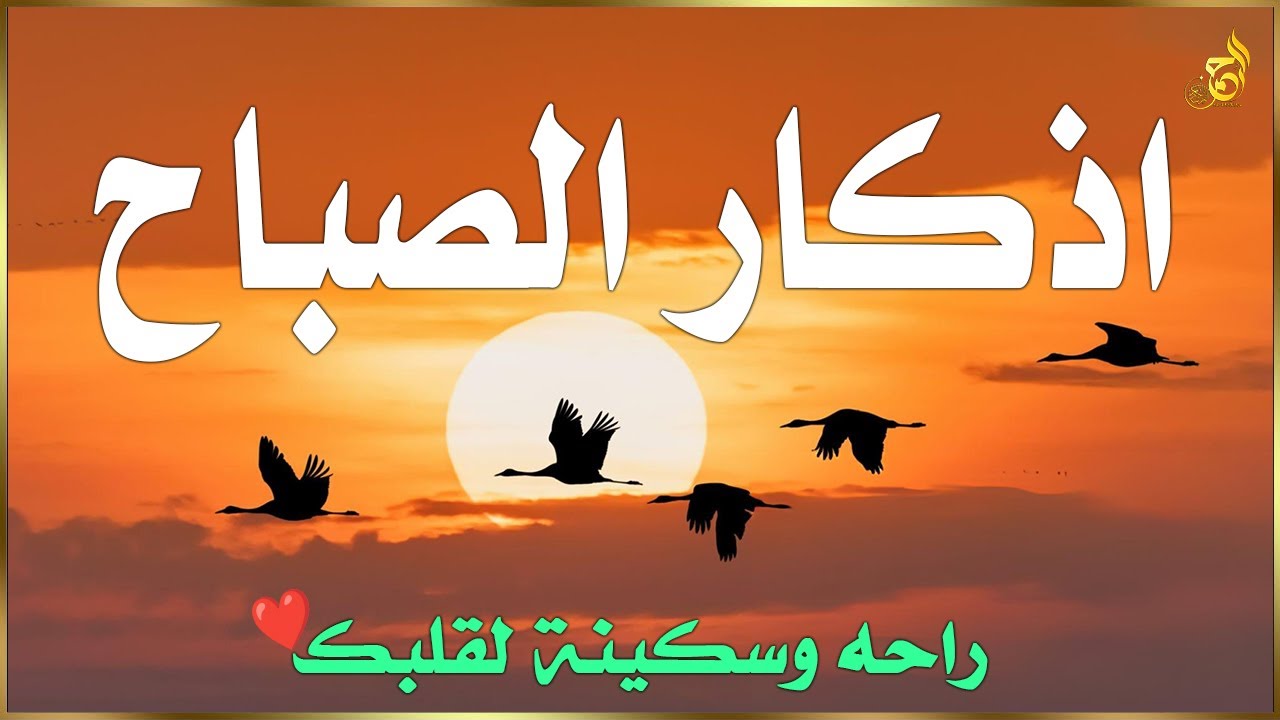 أذكار الصباح - راحة نفسية لا توصف بصوت القارئ علاء عقل | Morning Athkar - Dzkir Pagi by Alaa Aql
