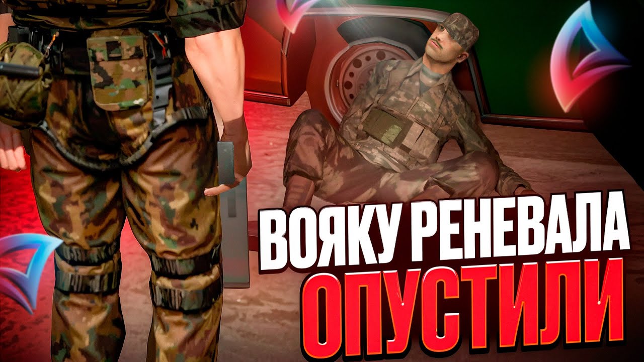 ВОЯКА ПОТЕРЯЛ АВТОРИТЕТ в GTA SAMP