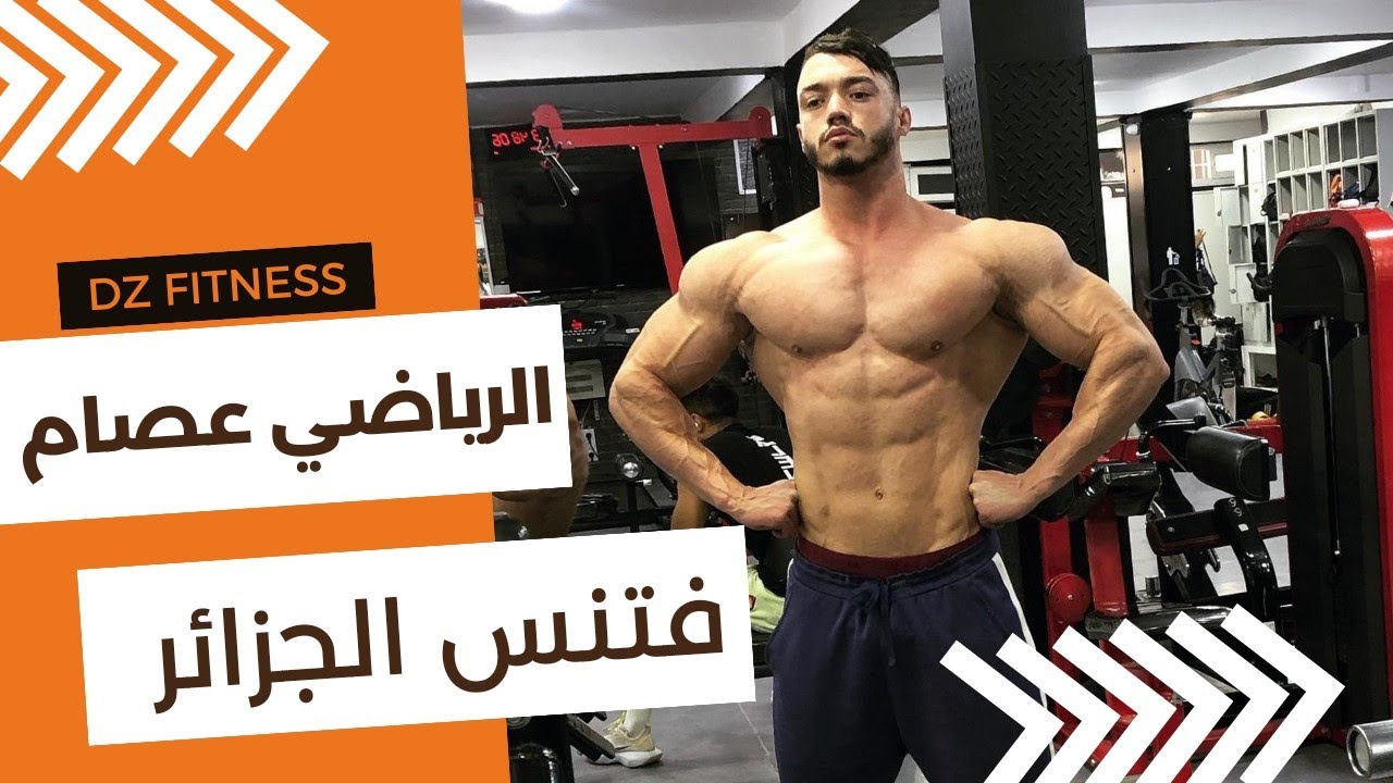 الرياضي عصام ، الجزائر العاصمة