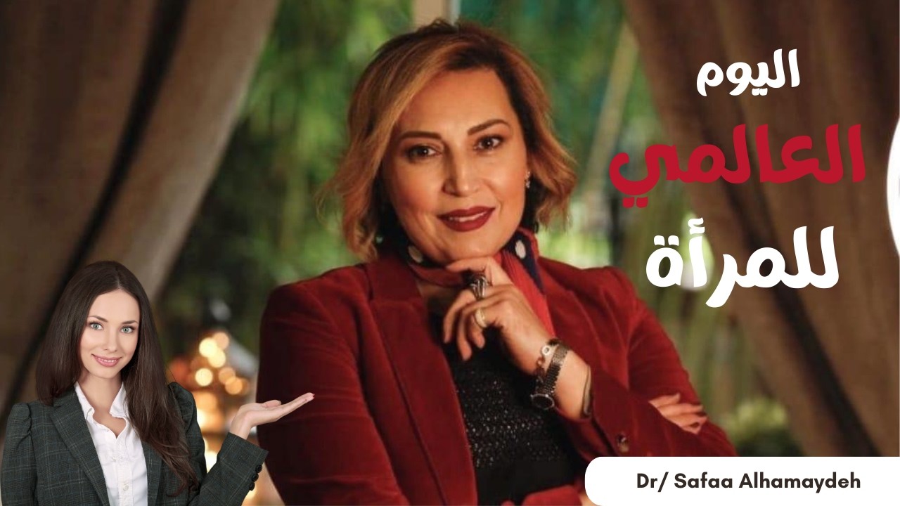 يوم المرأة العالمي