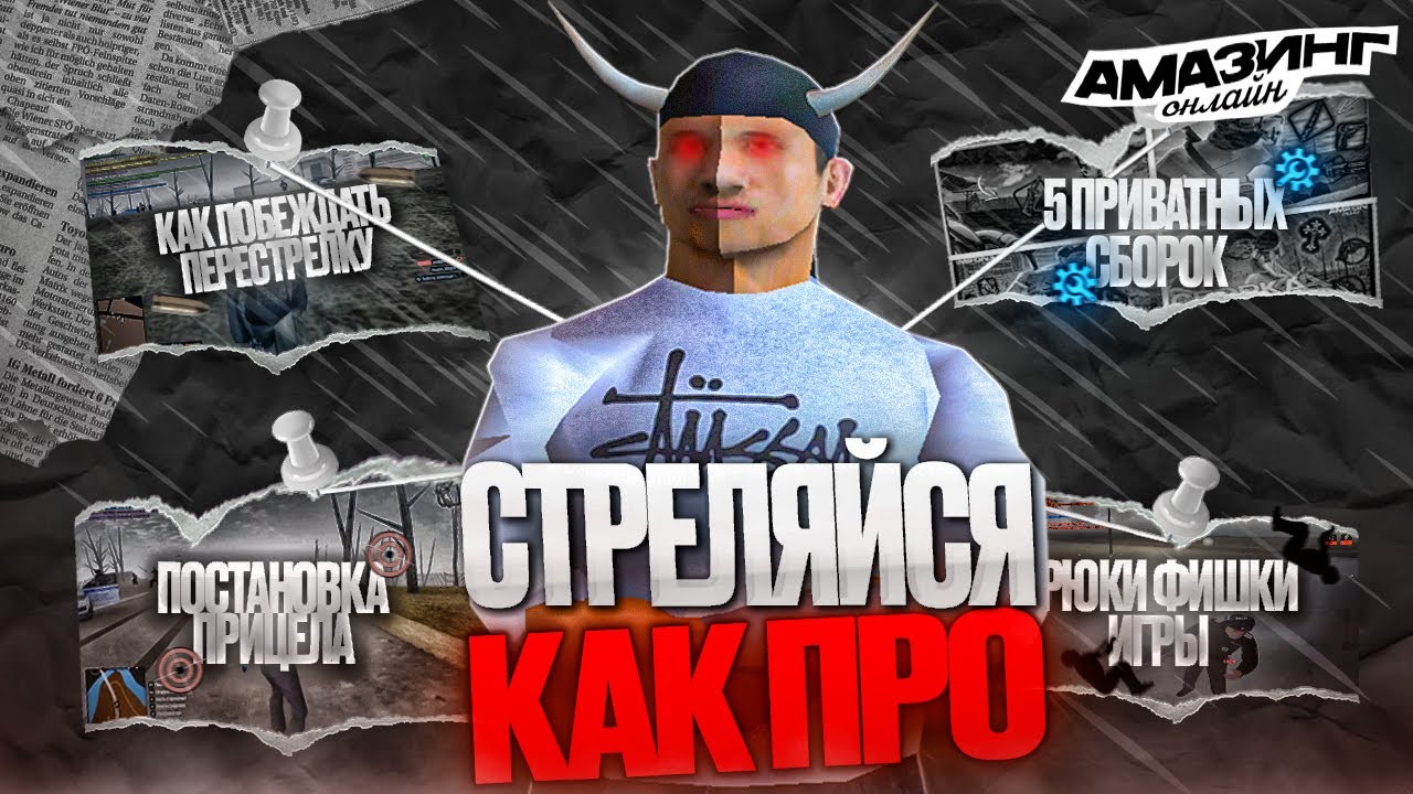 ЛУЧШИЙ КУРС ДЛЯ РП СТРЕЛЬБЫ