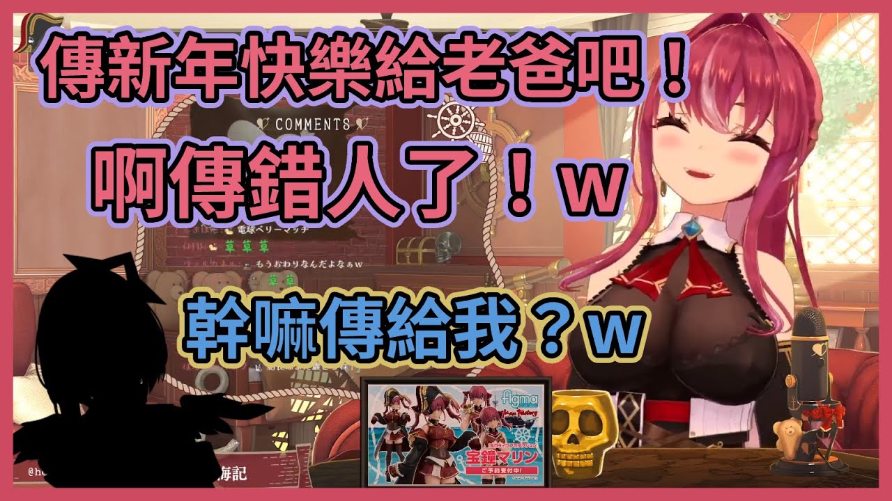 【雙視角】本來想傳Line給老爸的船長，不小心手滑誤傳給了某天使，然後兩個人就在直播中互傳www【宝鐘マリン】【天音かなた 】【寶鐘瑪琳 】【天音彼方 】【hololive中文】【Vtuber精華】