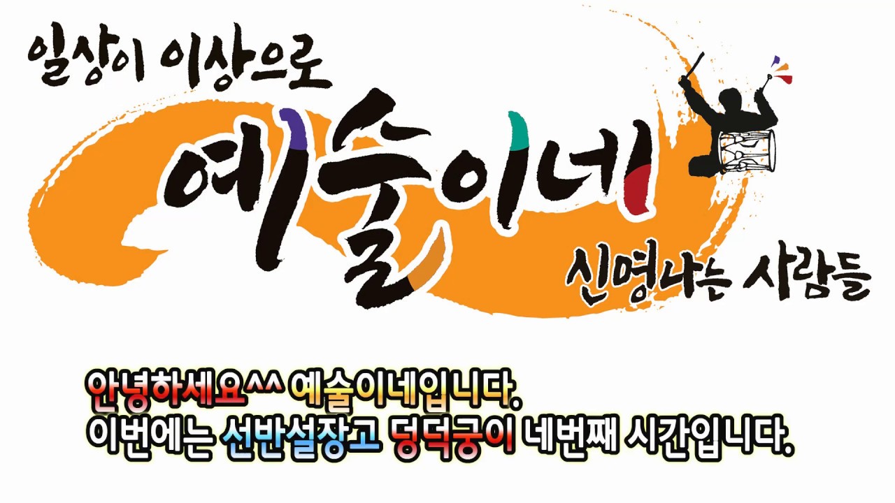 4  선반설장고 덩덕궁이(삼채, 자진모리) 세번째 대목