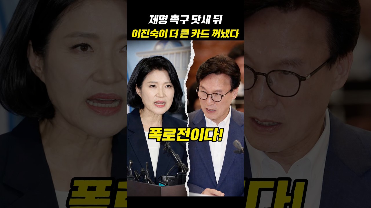 The Most Dangerous Card Lee Jin-sook Played in the National Assembly #Politics #LeeJinSook