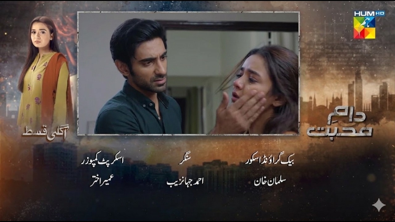 Daam-e-Mohabbat Episode 68 Teaser | Daam-e-Mohabbat Episode 68 Promo | Review By HUMTV REVIEW