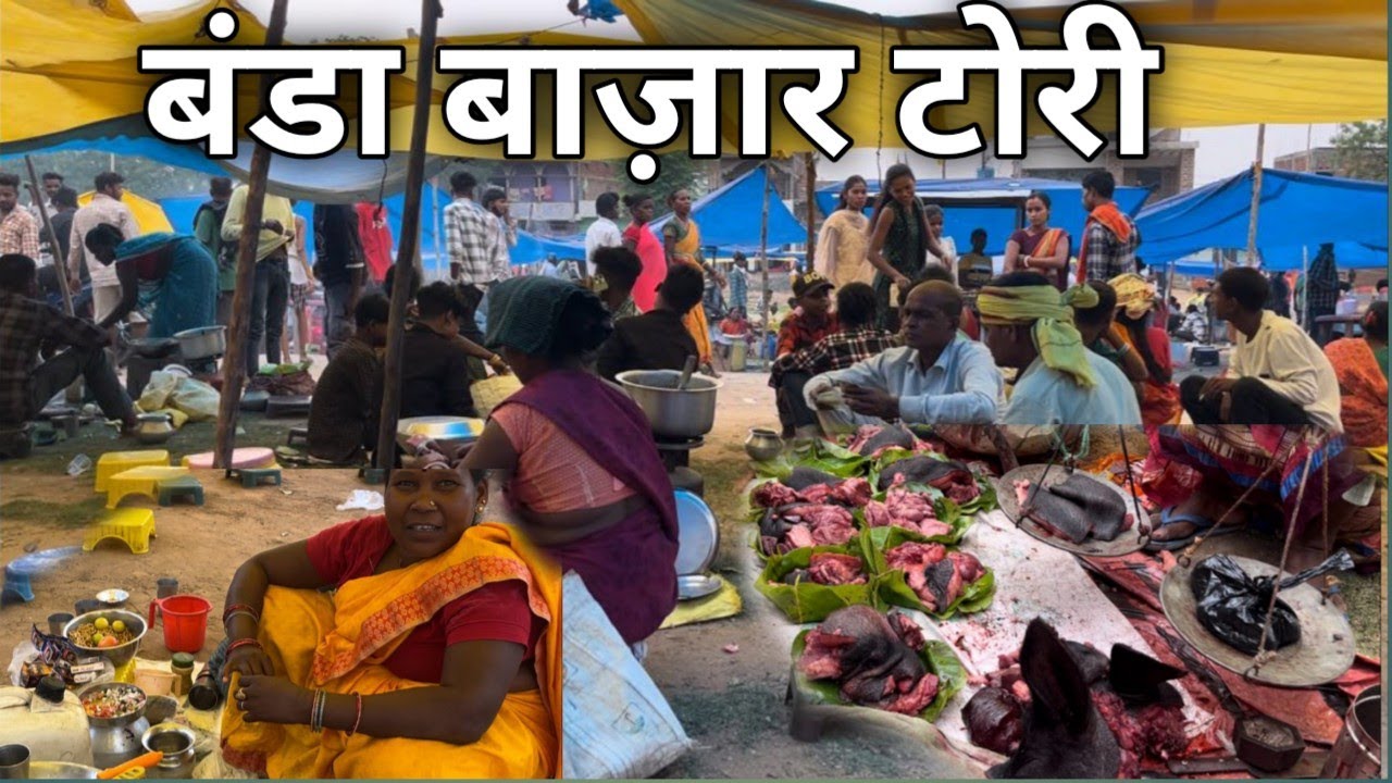 बंडा बाज़ार | Tori banda bajar | shukh bajar chanwa #toribajarchadwa