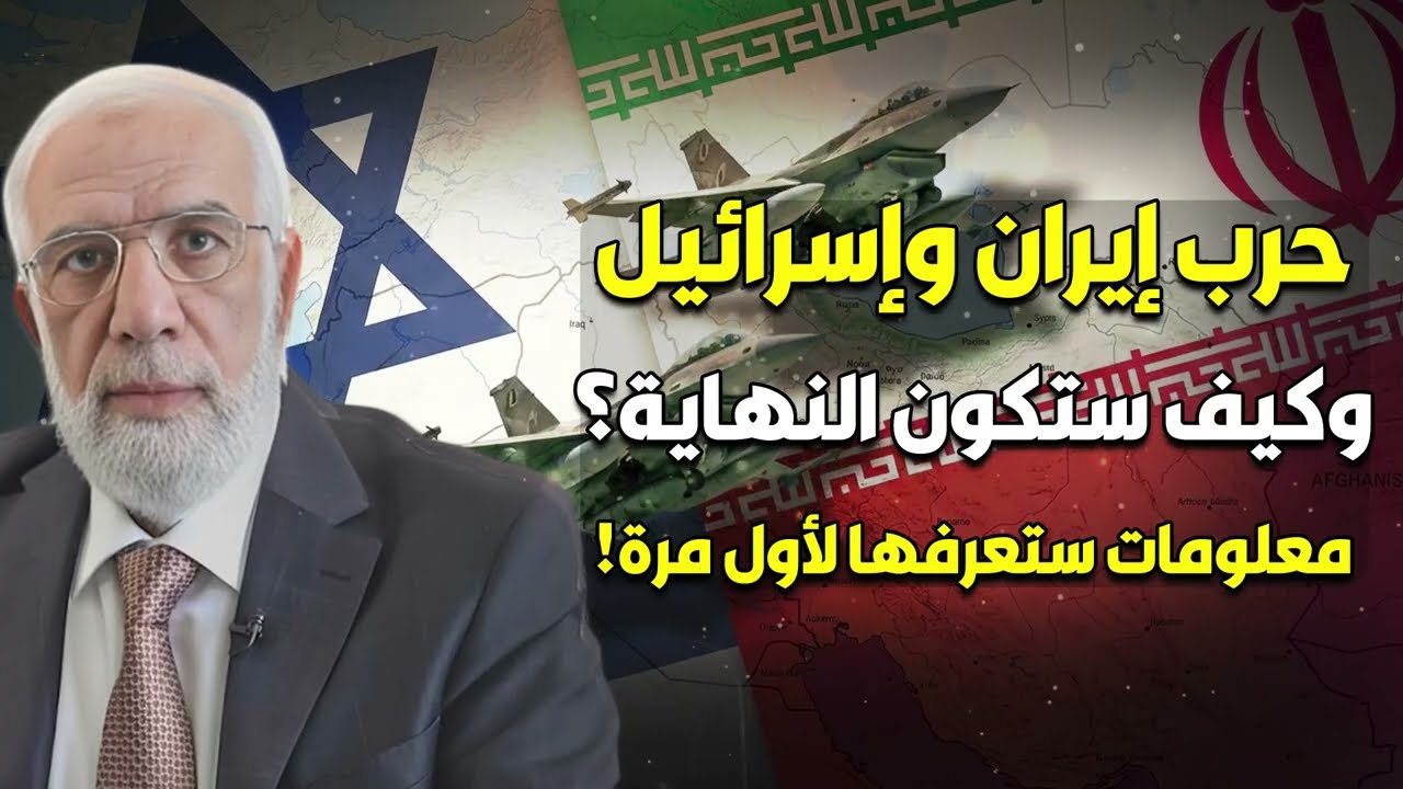 الكارثة التي لا نراها... بداية النهاية؟ الشرق الأوسط يشتعل - تعليق د عمر على الأحداث الجارية