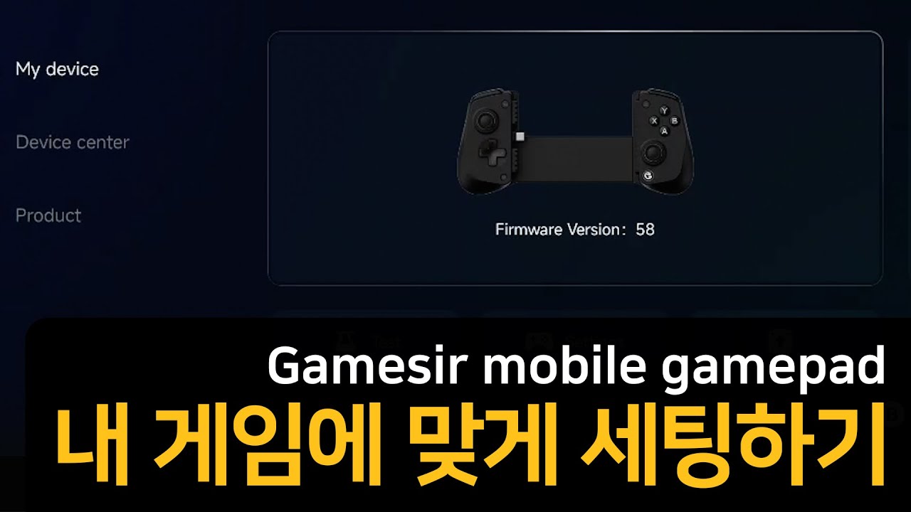 Gamesir 내가 하는 게임에 맞게 세팅하기 [mobile]