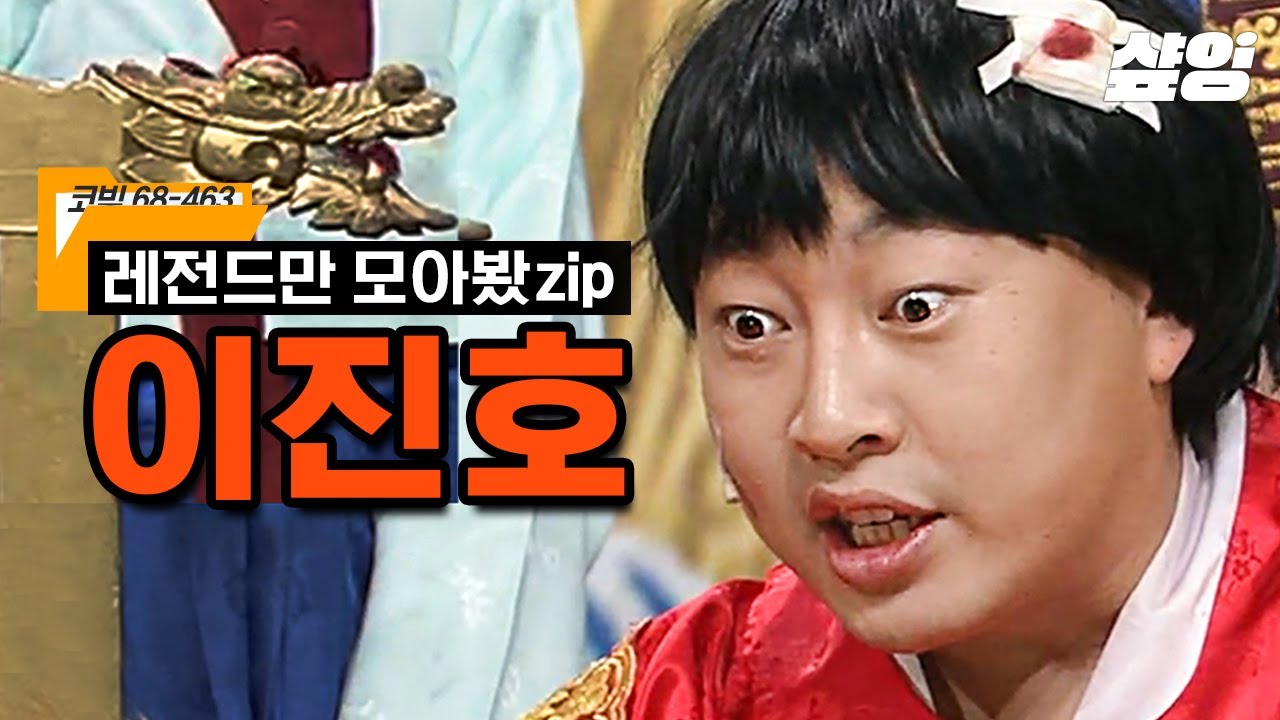 호 중에 호 이진호🐯의 코너들 싹 모음.zip 관객들 배꼽 빠지게 한 속초 진호부터 해병대 알바 때문에 한숨 쉬는 이새로이까지❗ | #코미디빅리그 #샾잉