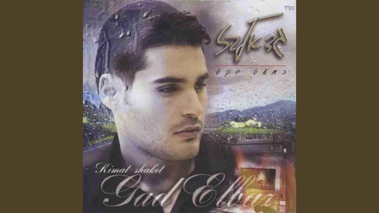 העם מחפש מנוח