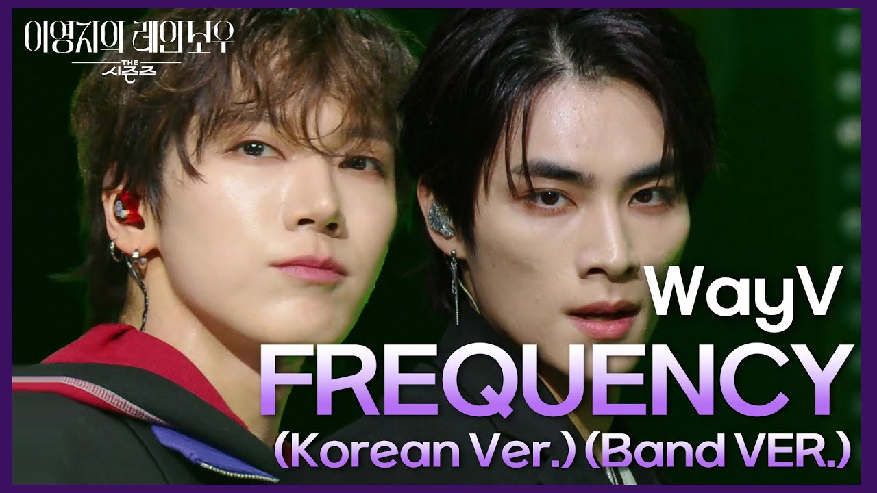 WayV - FREQUENCY (Korean Ver.) (Band VER.) [더 시즌즈-이영지의 레인보우] | KBS 241213 방송