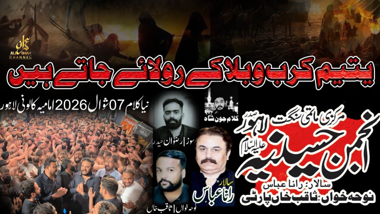 Yateem Karbobala Ka Rolay Jatay Ha | Anjuman e Hussania | New Noha | 07 Shawal 2026 Imamia Colony